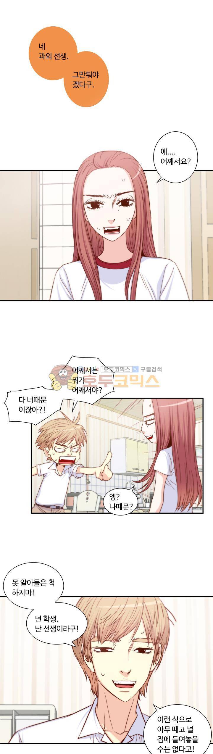 그녀는 VIP 25화 1