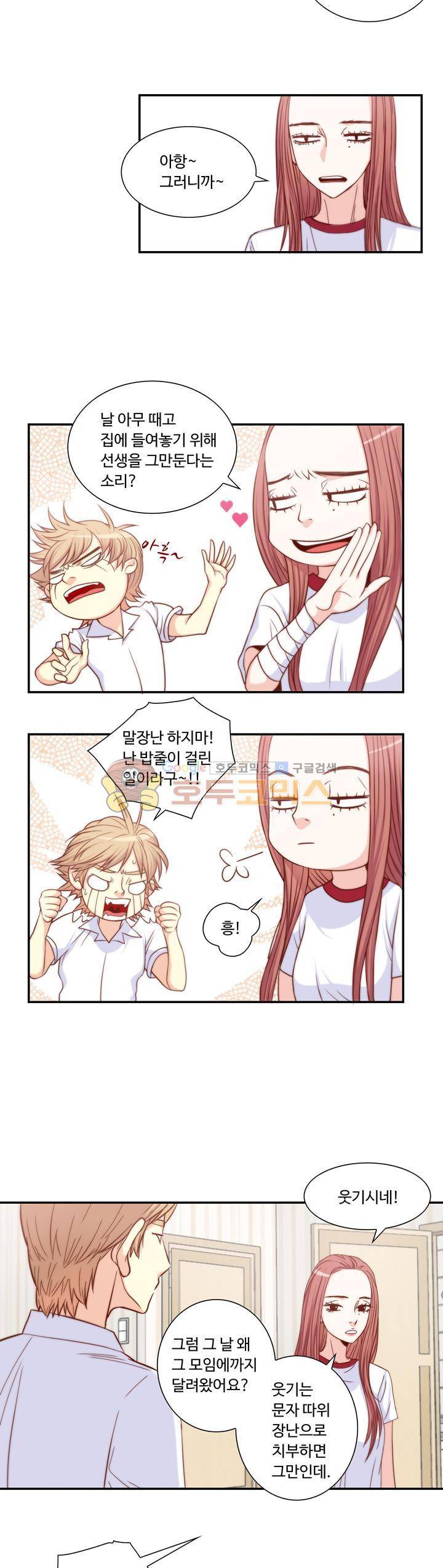 그녀는 VIP 25화 2