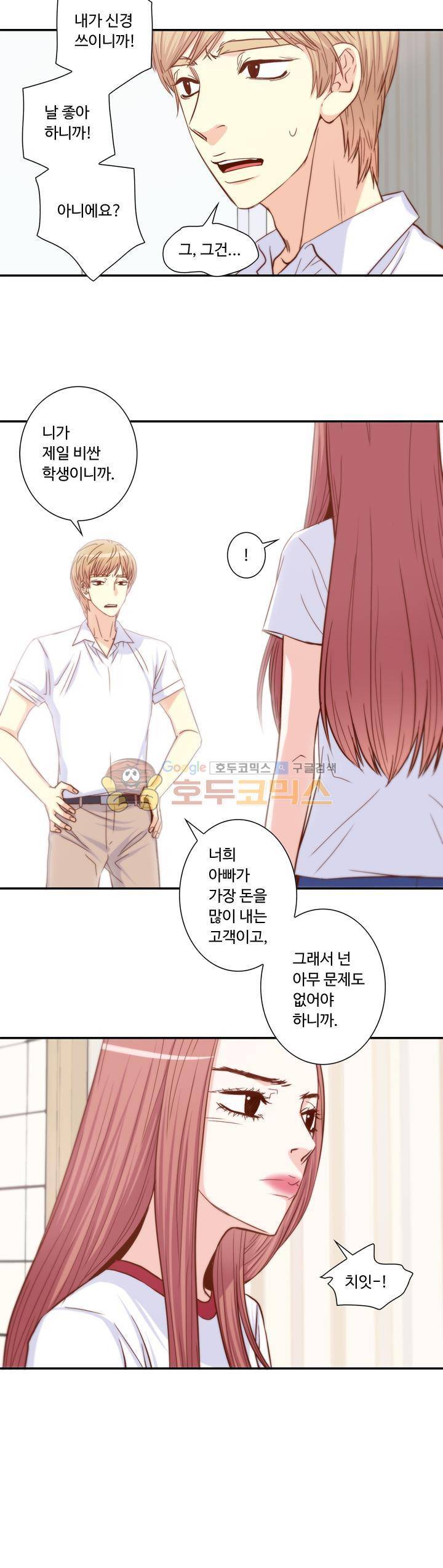 그녀는 VIP 25화 3