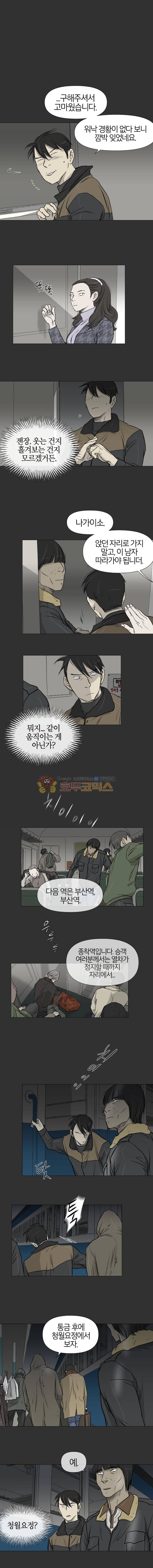 집행자여 37화 1