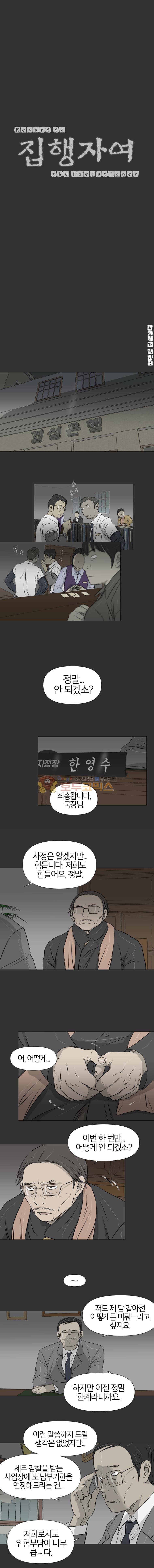 집행자여 37화 2