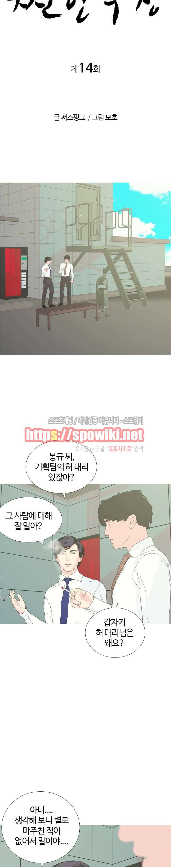 찐한 우정 14화 4