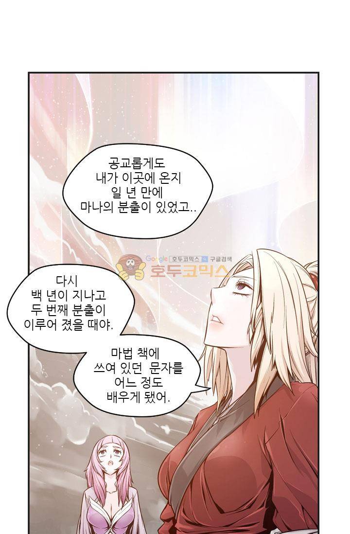 화린 4화 - 다시 돌아온 강호 2
