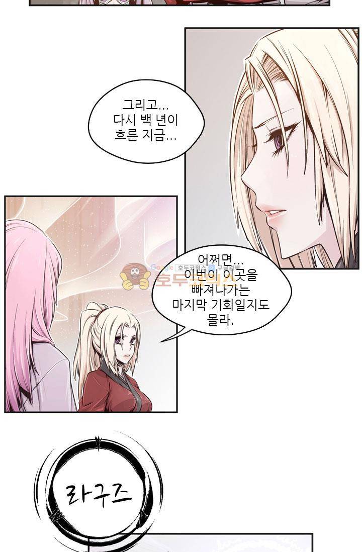 화린 4화 - 다시 돌아온 강호 3