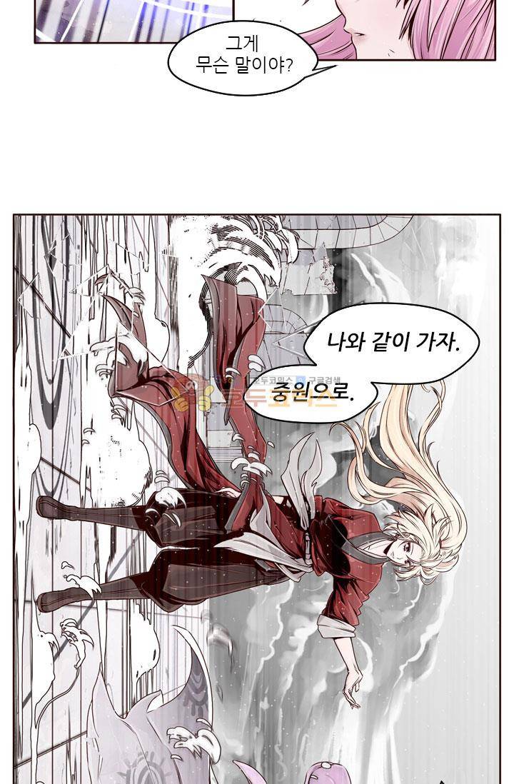 화린 4화 - 다시 돌아온 강호 11
