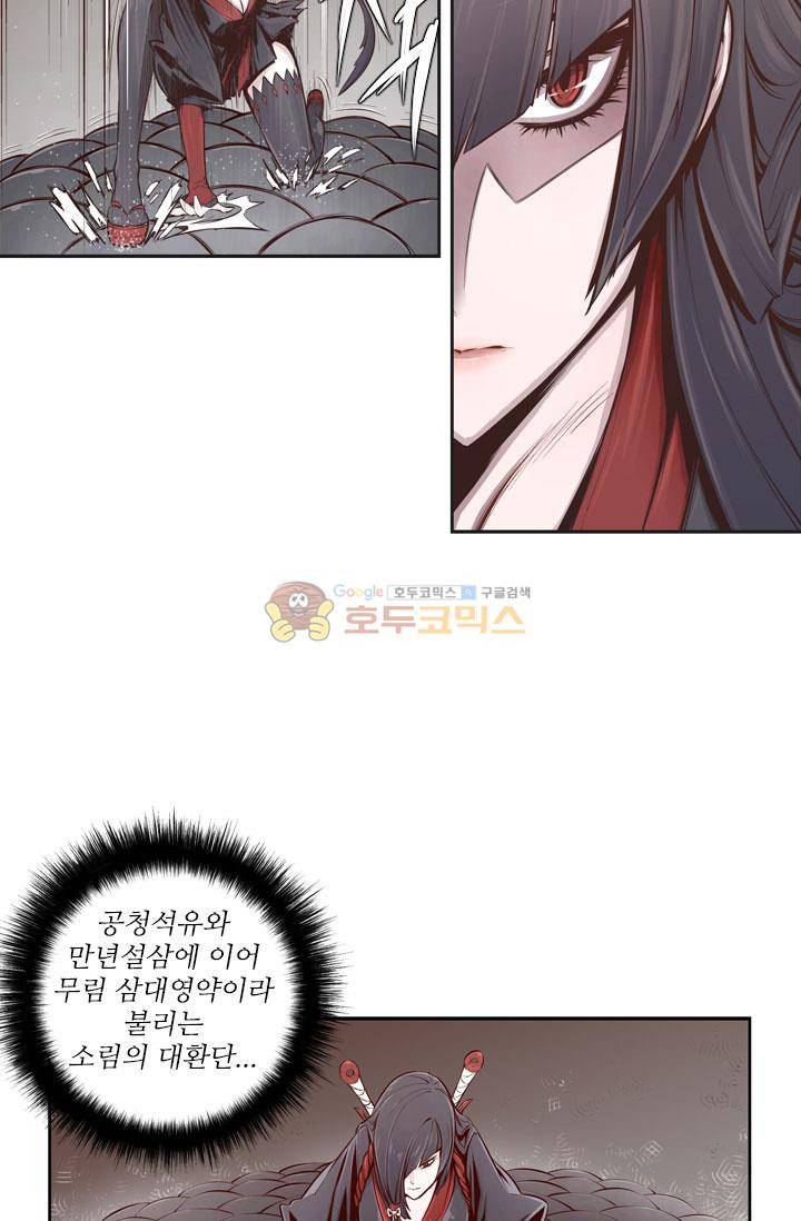 화린 4화 - 다시 돌아온 강호 32