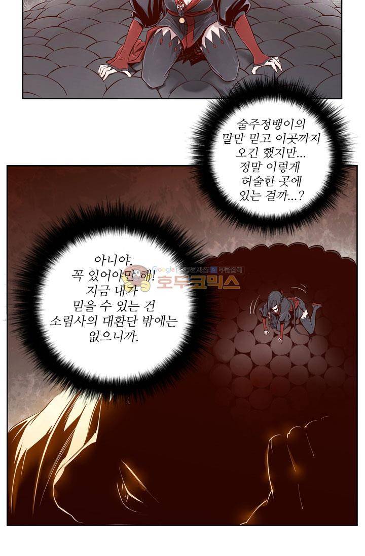 화린 4화 - 다시 돌아온 강호 33