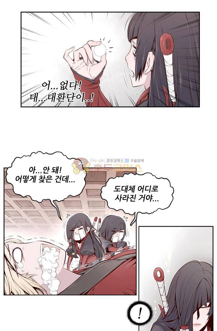 화린 4화 - 다시 돌아온 강호 42