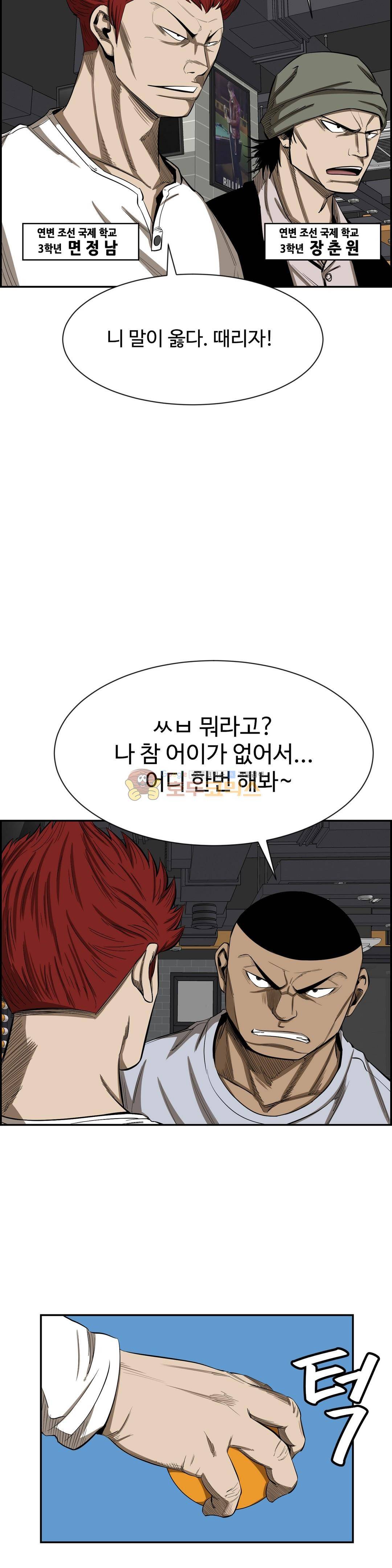 땁 - 외전 1화 10