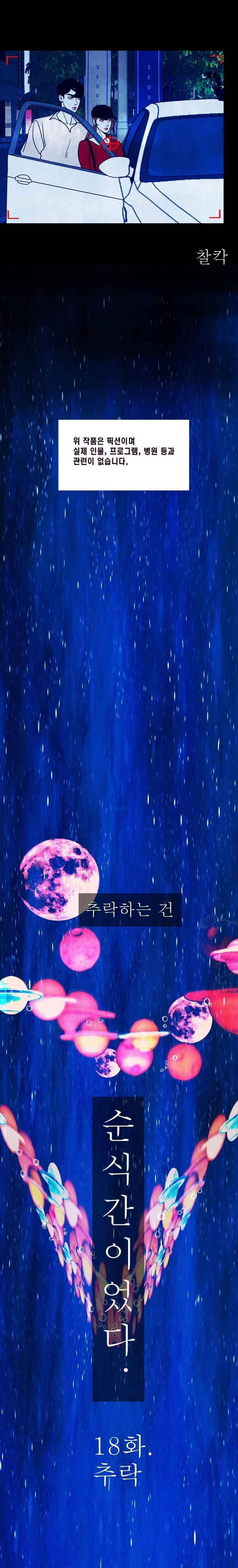 껍데기 18화 3