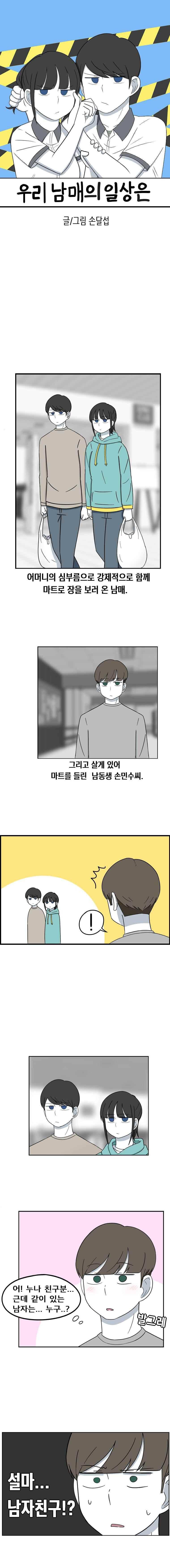 우리 남매의 일상은 24화 1