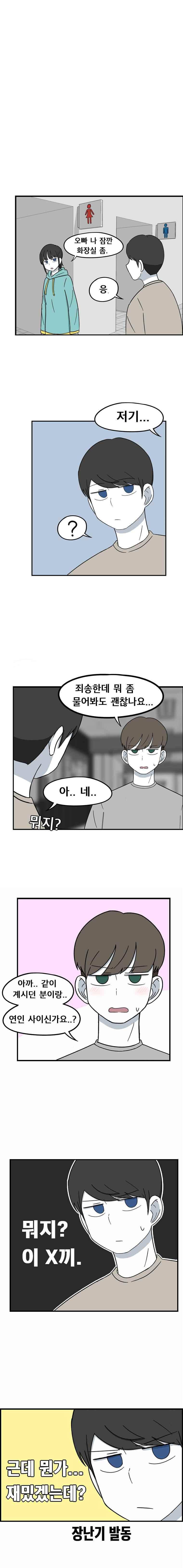 우리 남매의 일상은 24화 2
