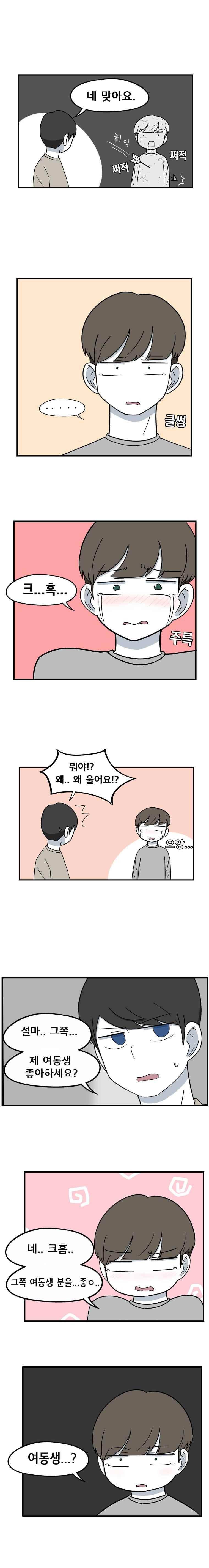 우리 남매의 일상은 24화 3