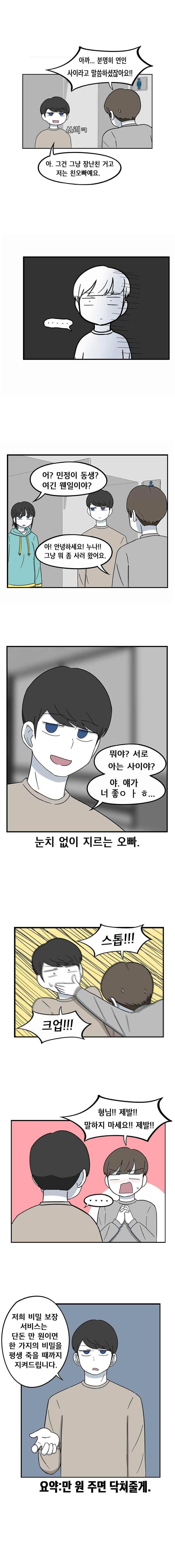 우리 남매의 일상은 24화 4