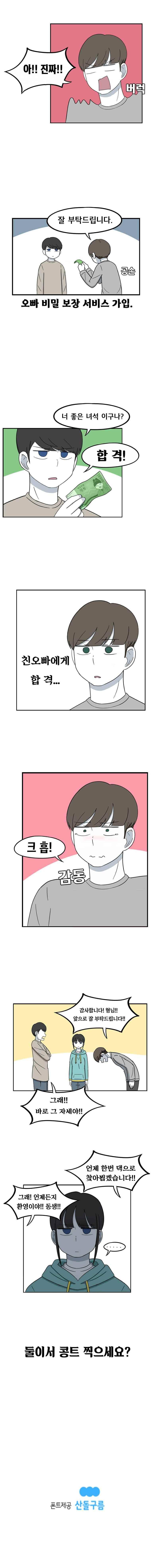 우리 남매의 일상은 24화 5