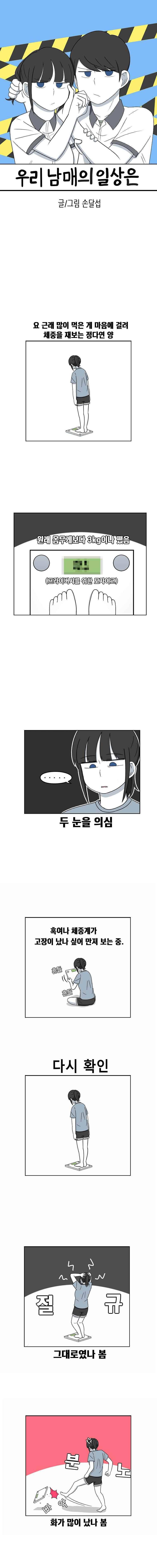 우리 남매의 일상은 39화 1