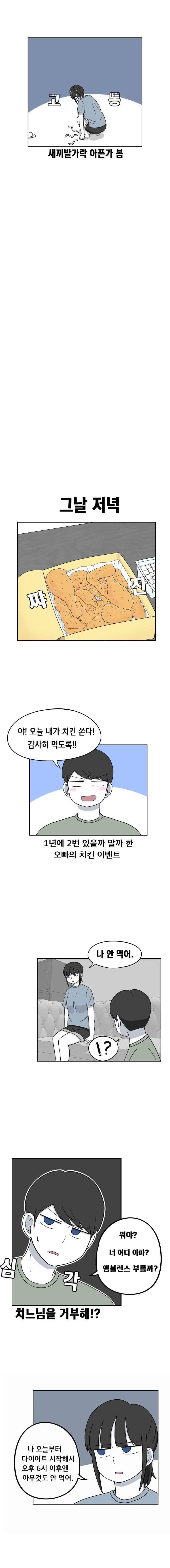 우리 남매의 일상은 39화 2