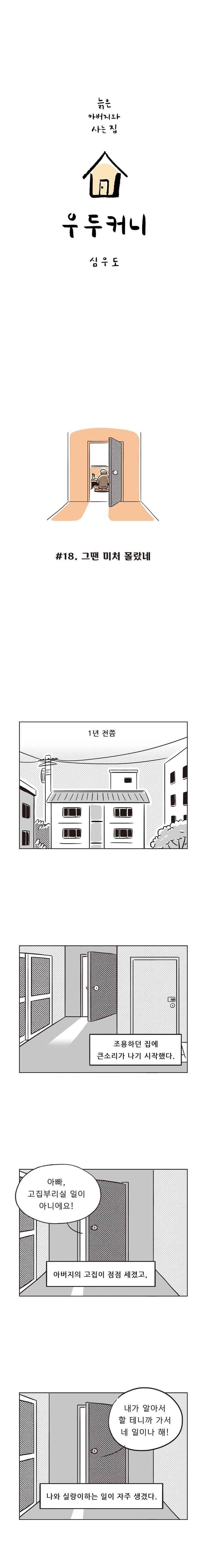 우두커니 18화 1