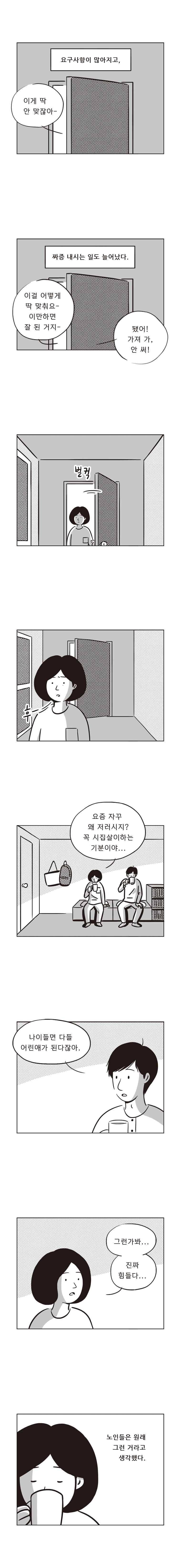 우두커니 18화 2