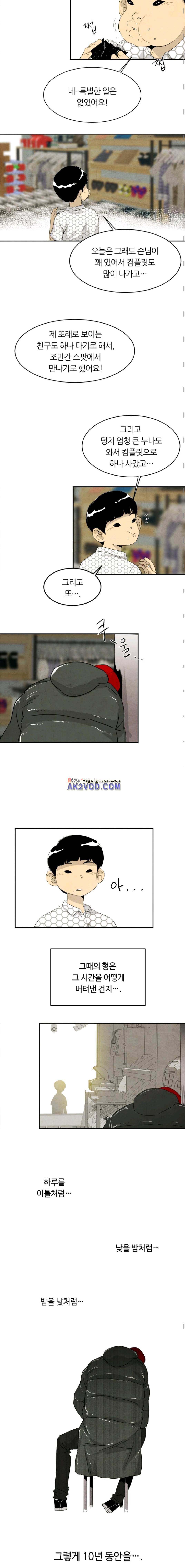 고스트 보드킹 82화 3