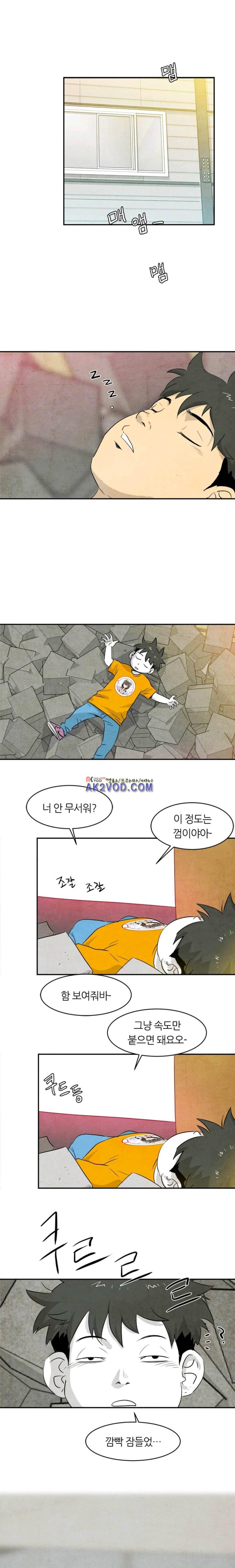 고스트 보드킹 88화 1