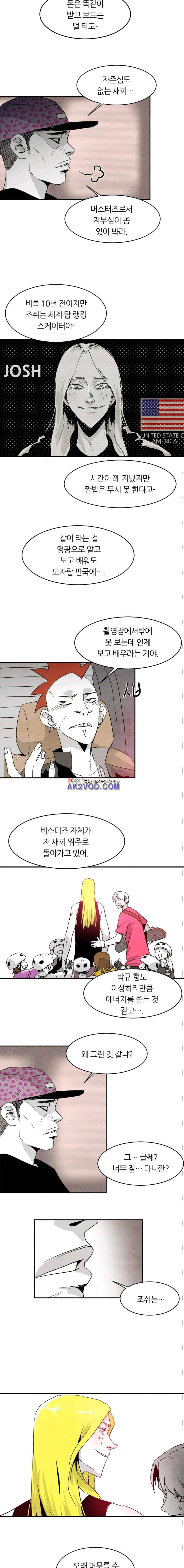 고스트 보드킹 91화 2
