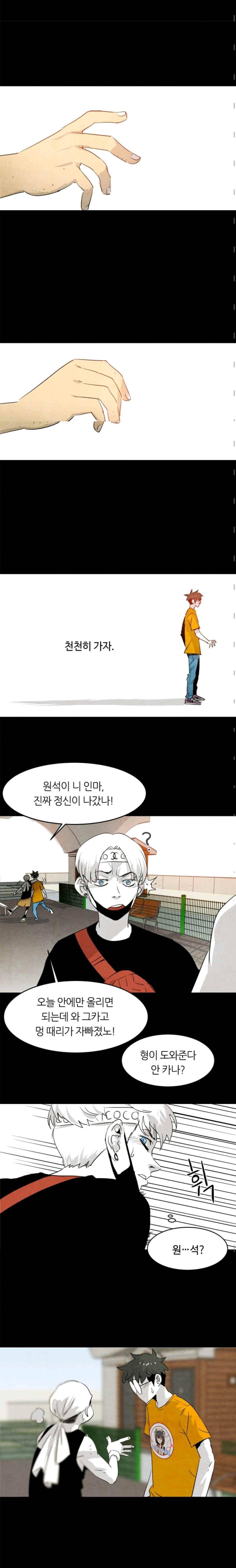 고스트 보드킹 103화 3