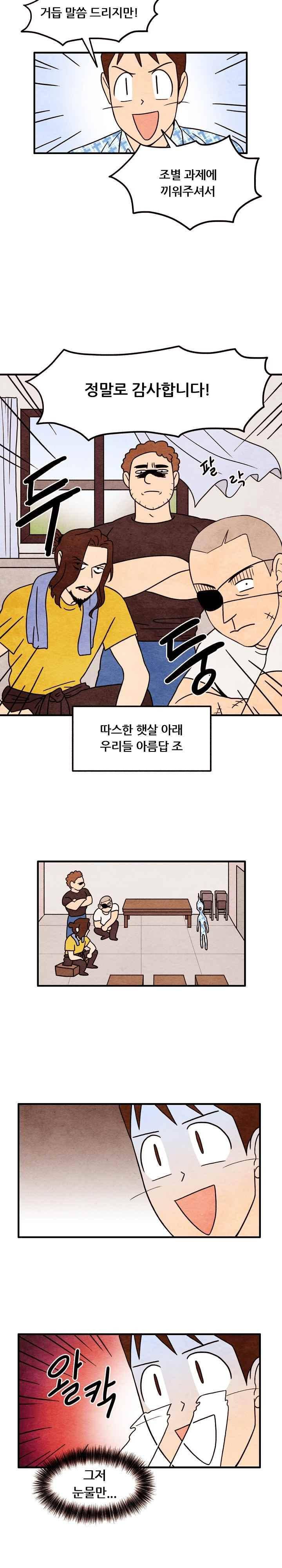 있을 수가 없어 시즌2 47화 2