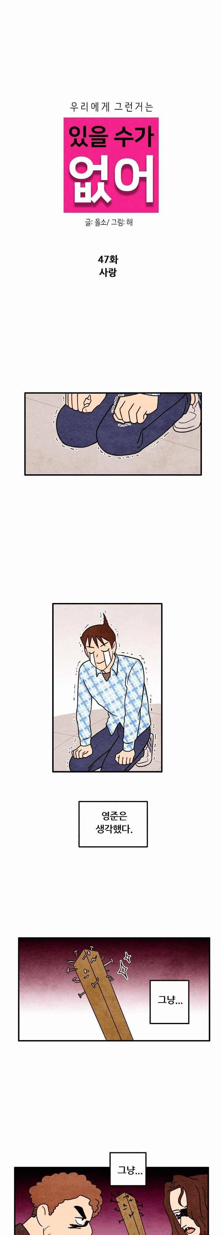 있을 수가 없어 시즌2 47화 3