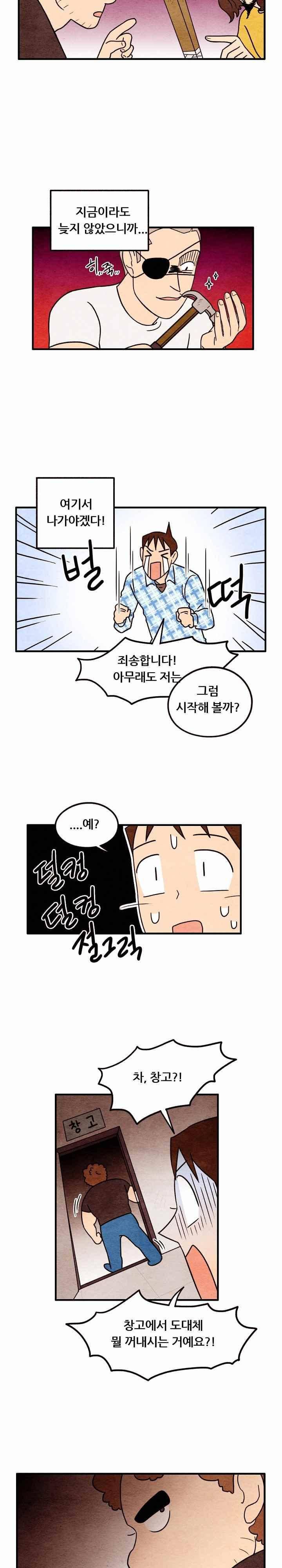 있을 수가 없어 시즌2 47화 4