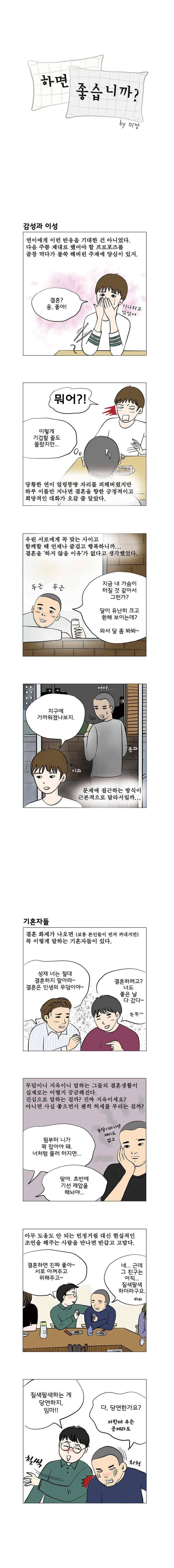 하면 좋습니까? 8화 1