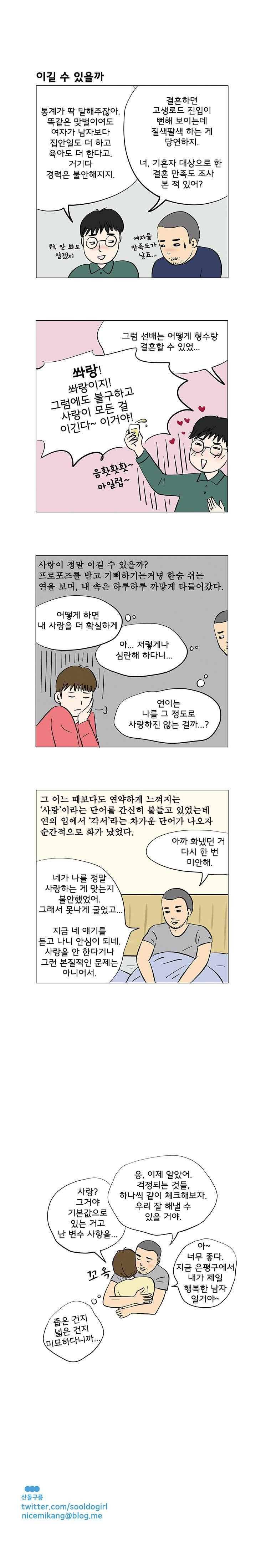 하면 좋습니까? 8화 2