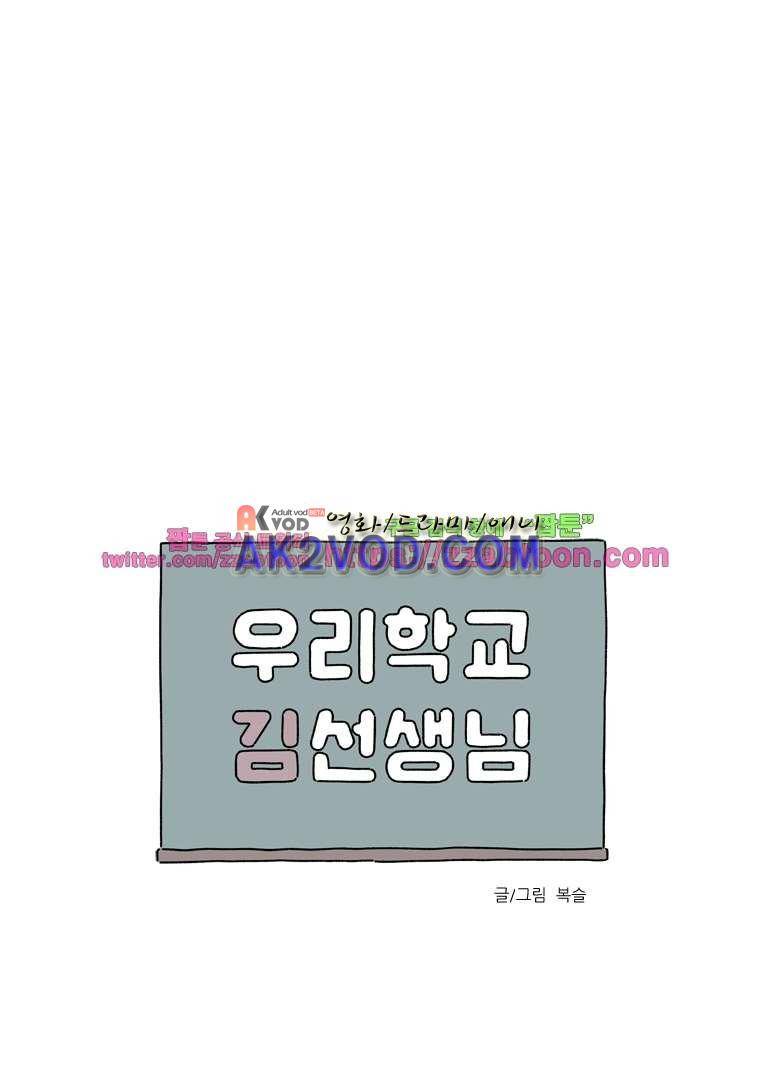 우리학교 김선생님 31화 1