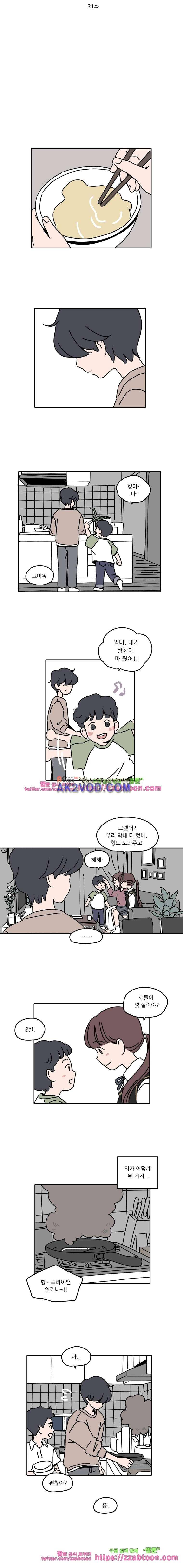 우리학교 김선생님 31화 2