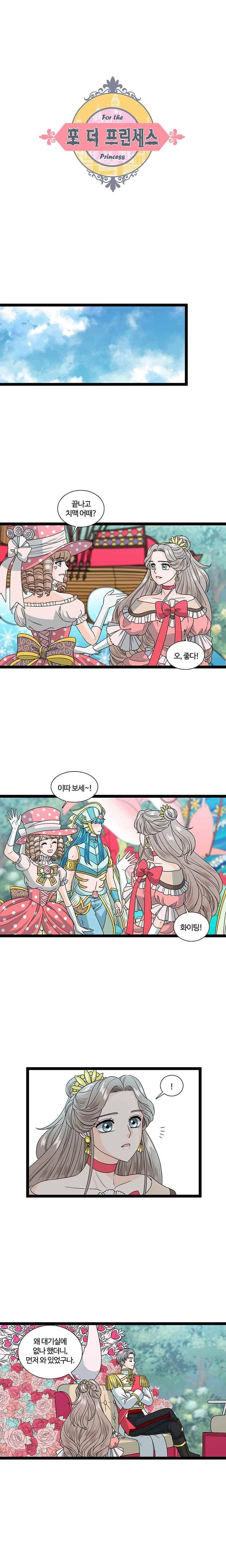 포 더 프린세스 21화 1