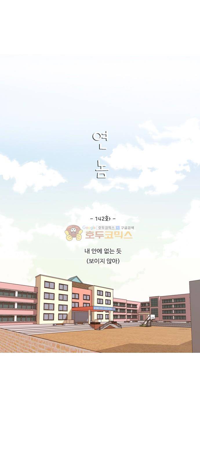 연놈 142화 - 내안에 없는 듯 (보이지 않아) 11