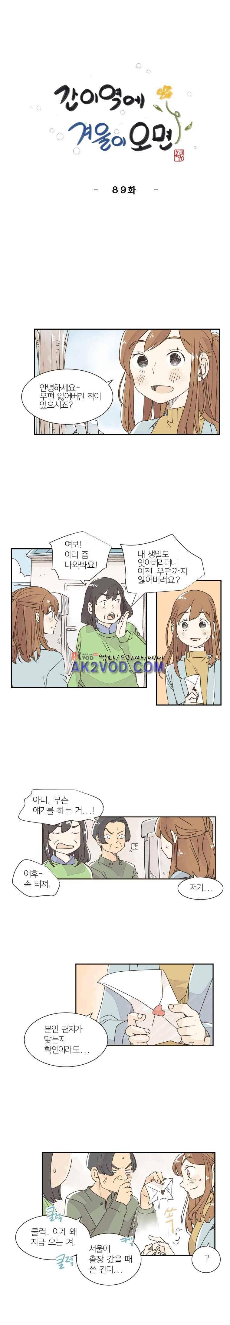 간이역에 겨울이 오면 89화 2