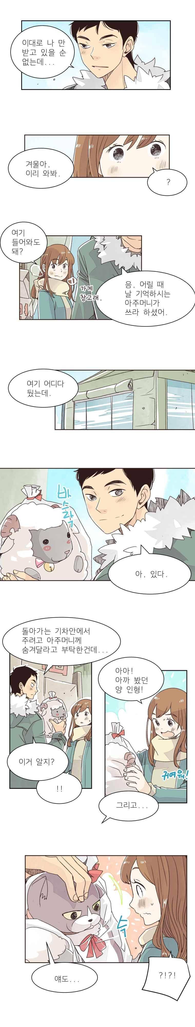 간이역에 겨울이 오면 98화 2