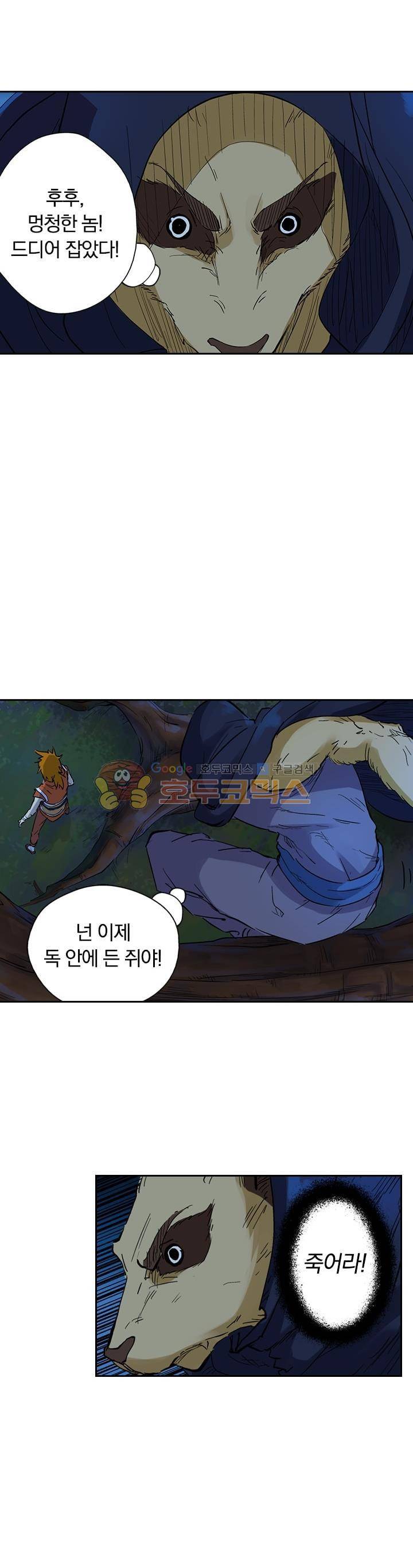 요신기 141화 3
