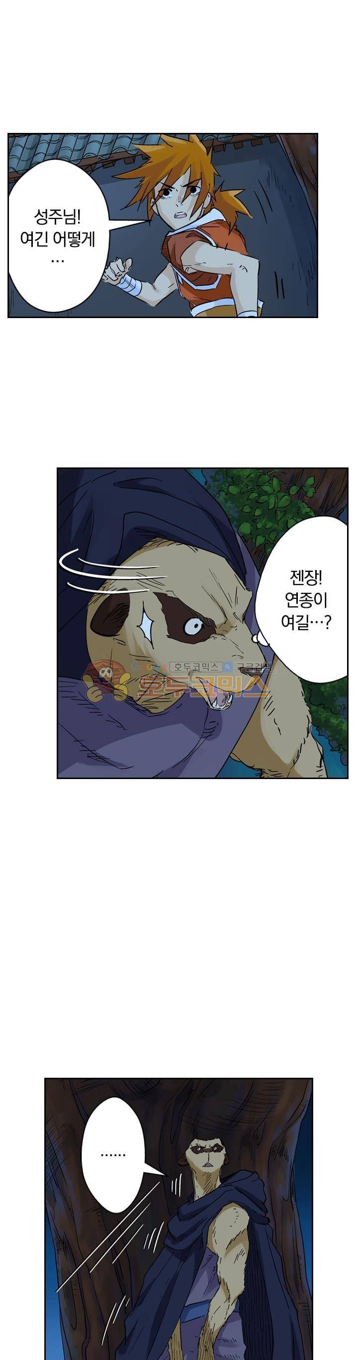 요신기 141화 4