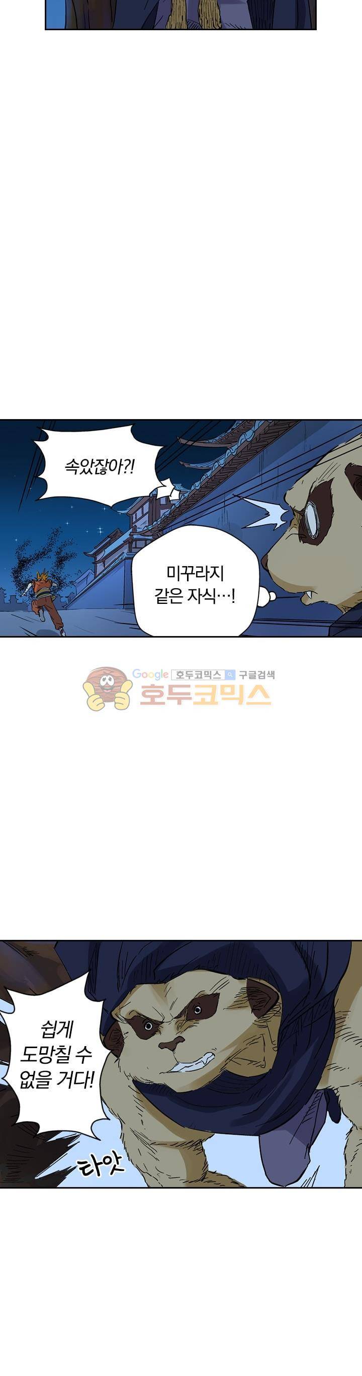 요신기 141화 5