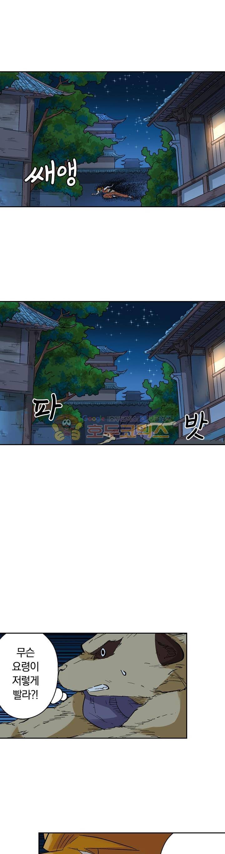 요신기 141화 6
