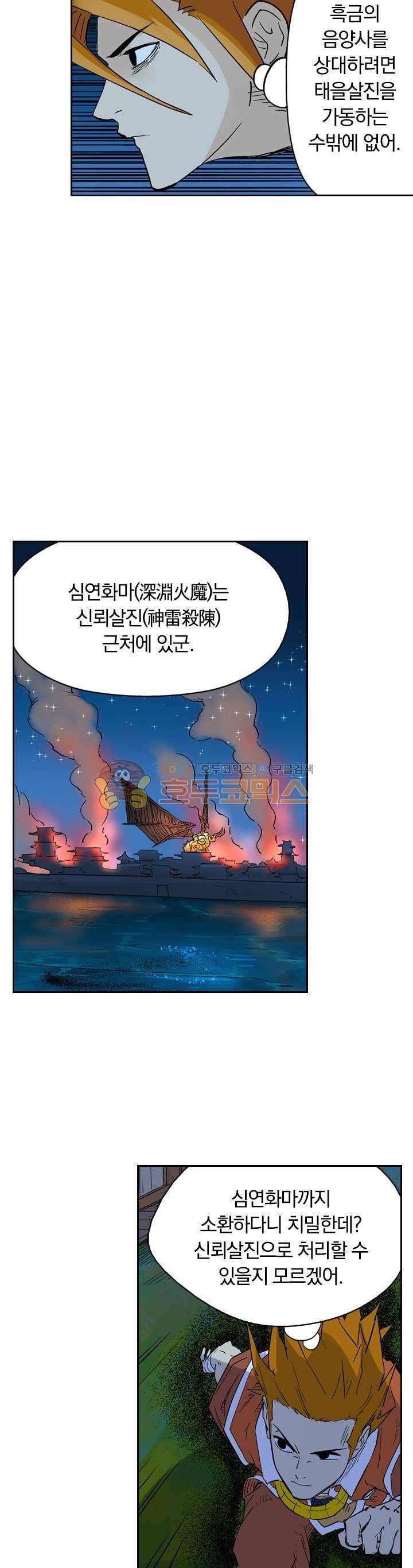 요신기 141화 7