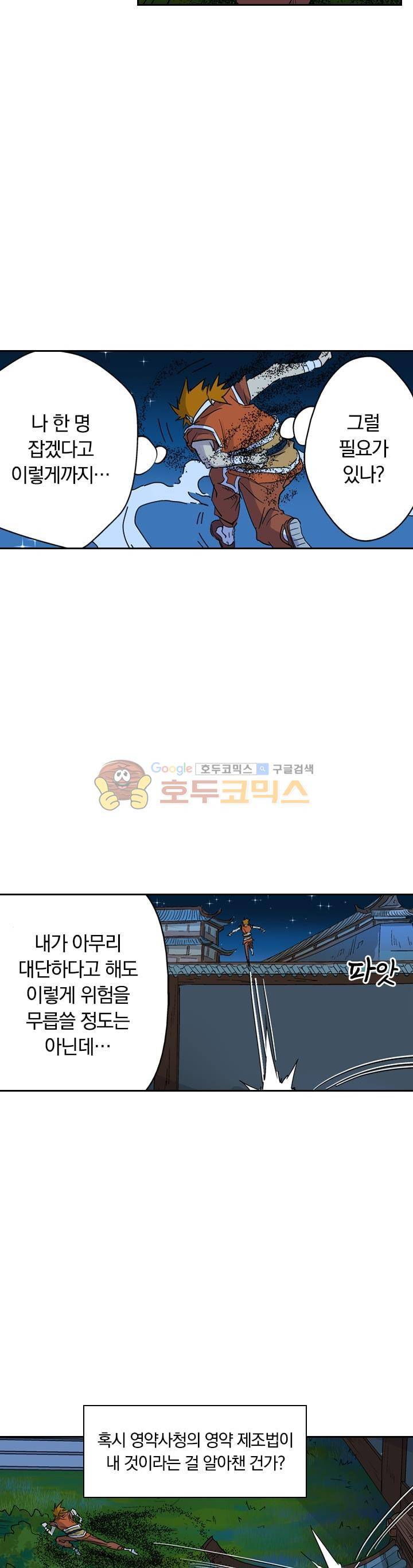 요신기 141화 8