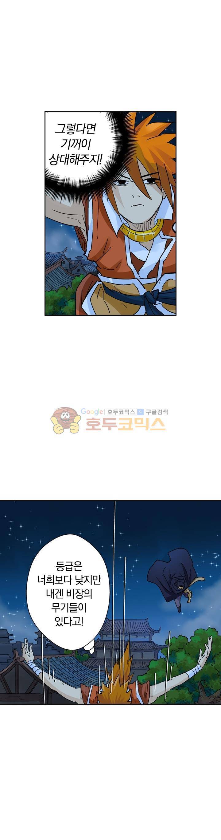 요신기 141화 10