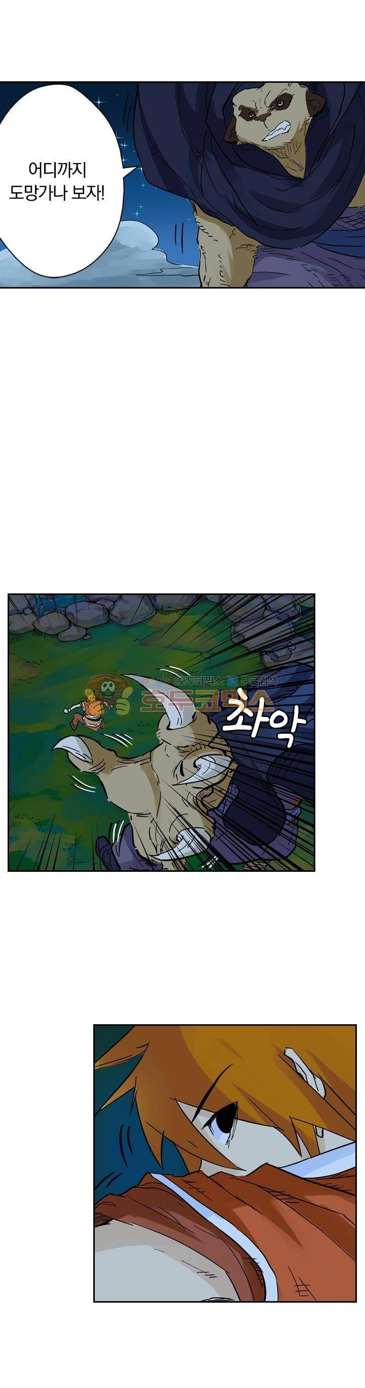 요신기 141화 11