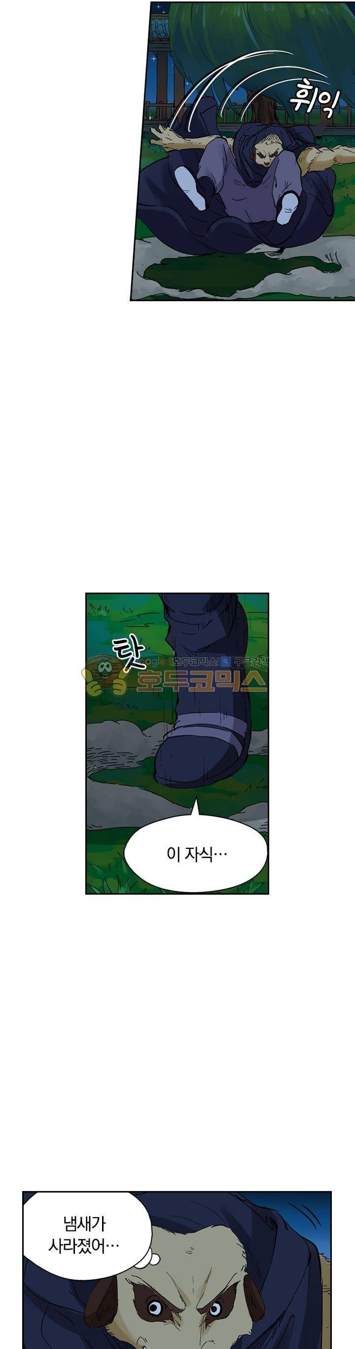 요신기 141화 13