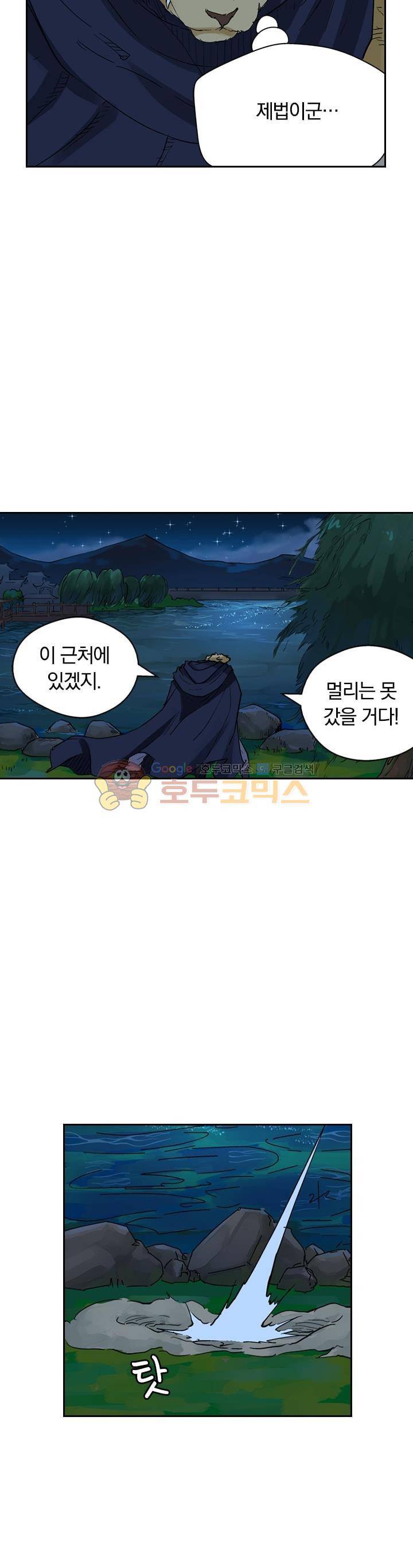 요신기 141화 14
