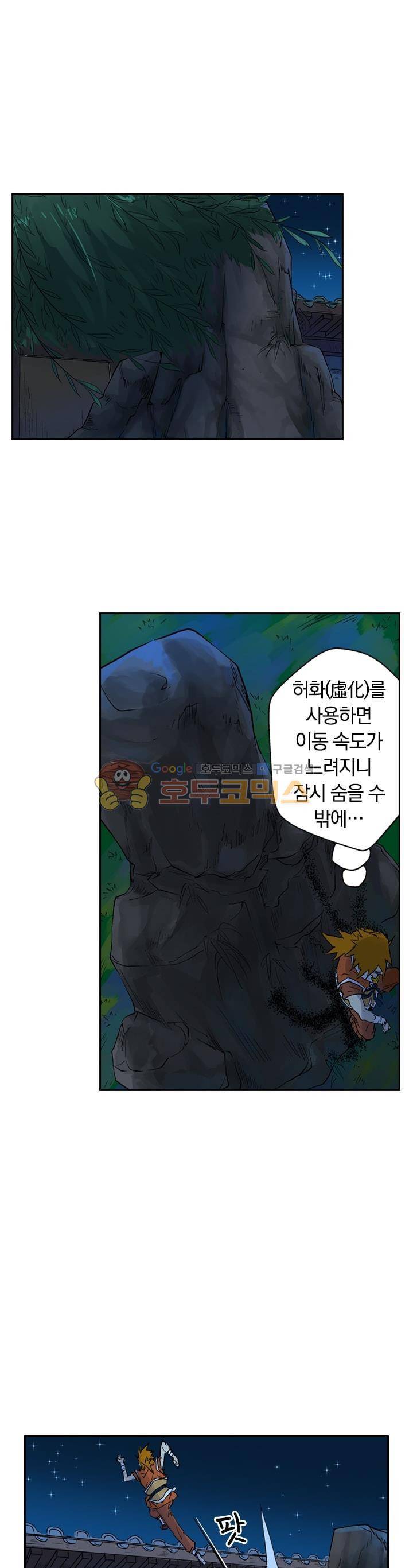 요신기 141화 15