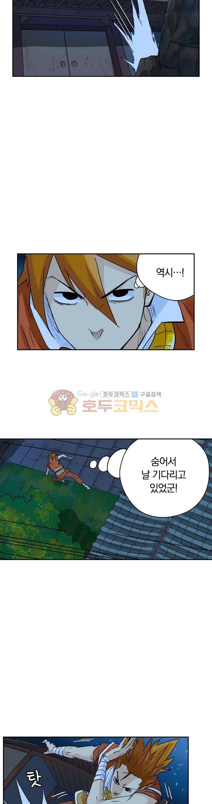 요신기 141화 16